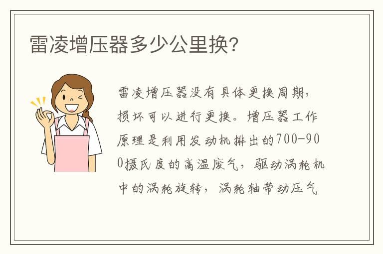 雷凌增压器多少公里换?