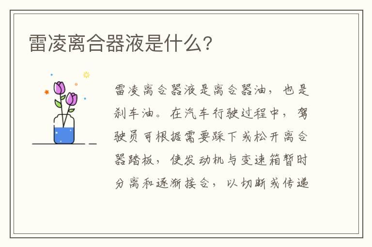 雷凌离合器液是什么?