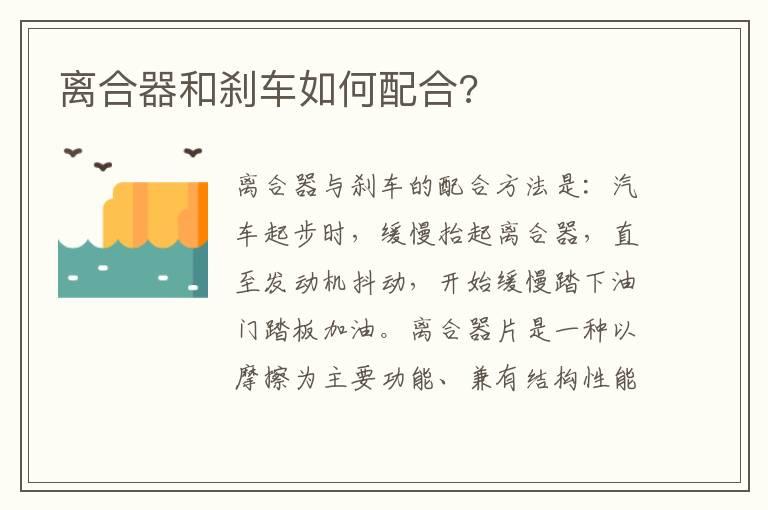 离合器和刹车如何配合?