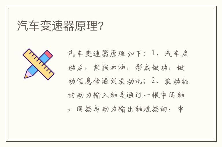 汽车变速器原理?
