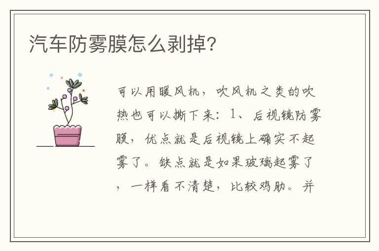 汽车防雾膜怎么剥掉?