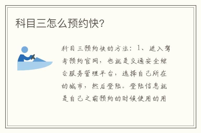 科目三怎么预约快?