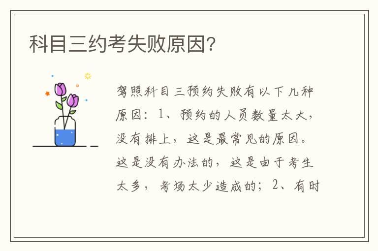 科目三约考失败原因?
