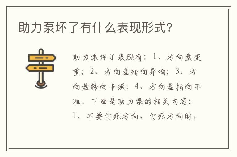 助力泵坏了有什么表现形式?