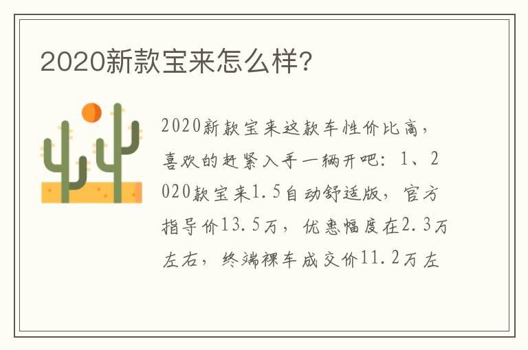 2020新款宝来怎么样?