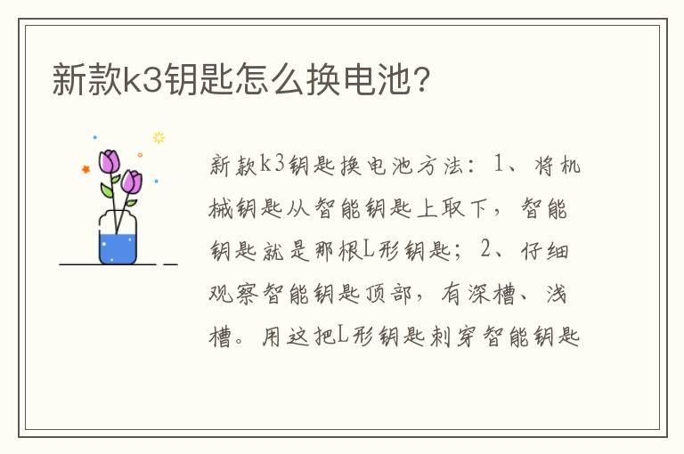 新款k3钥匙怎么换电池?