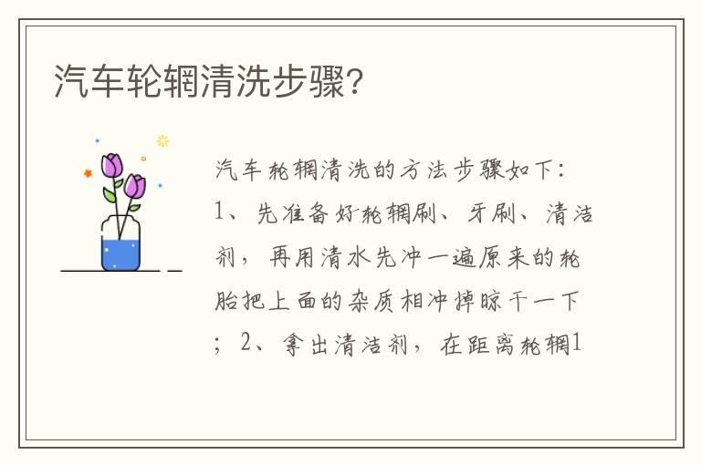 汽车轮辋清洗步骤?