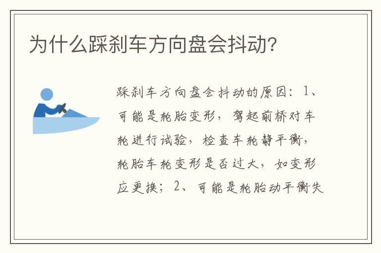 为什么踩刹车方向盘会抖动?