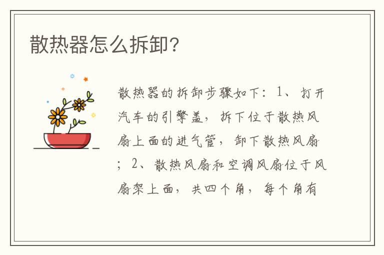 散热器怎么拆卸?