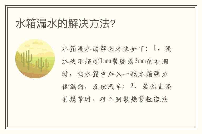 水箱漏水的解决方法?