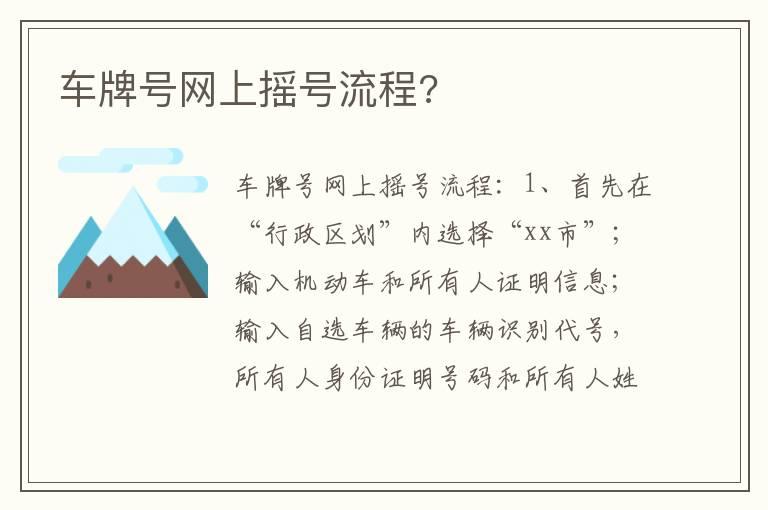 车牌号网上摇号流程?