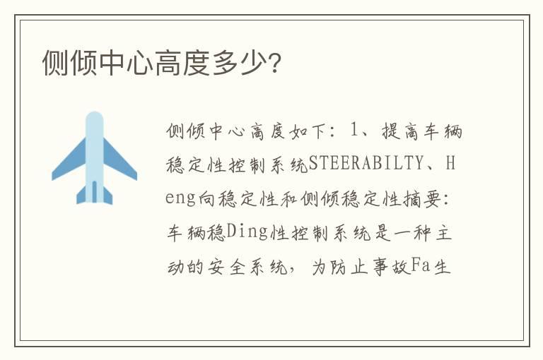 侧倾中心高度多少?