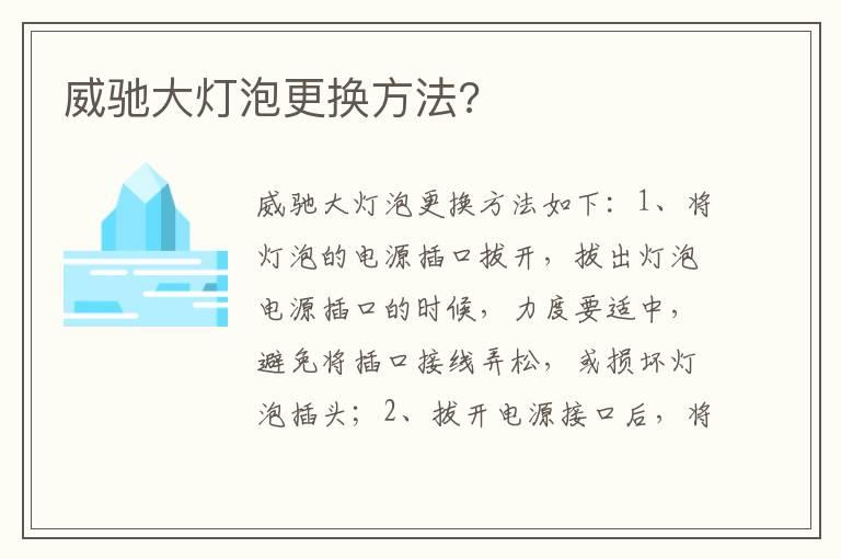 威驰大灯泡更换方法?