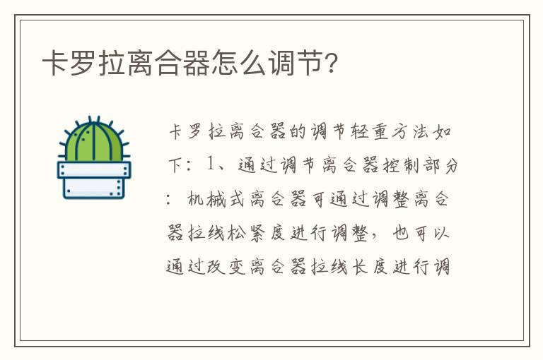 卡罗拉离合器怎么调节?