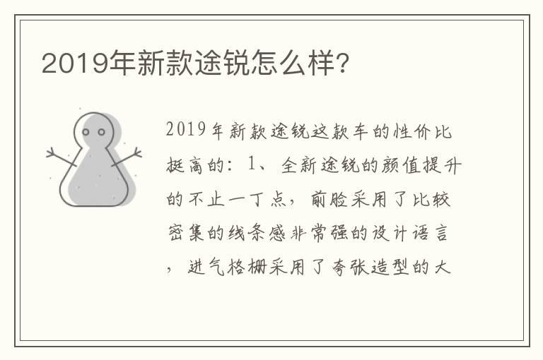 2019年新款途锐怎么样?