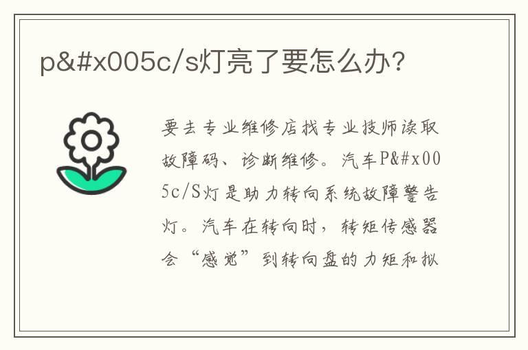 p\/s灯亮了要怎么办?