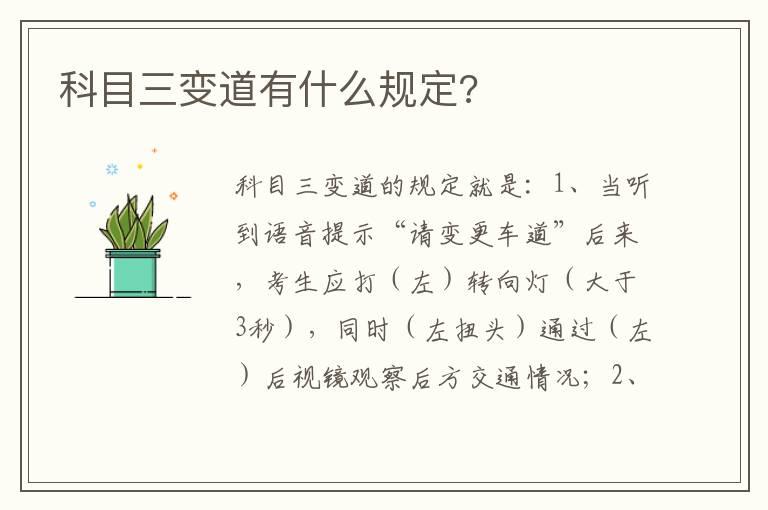 科目三变道有什么规定?