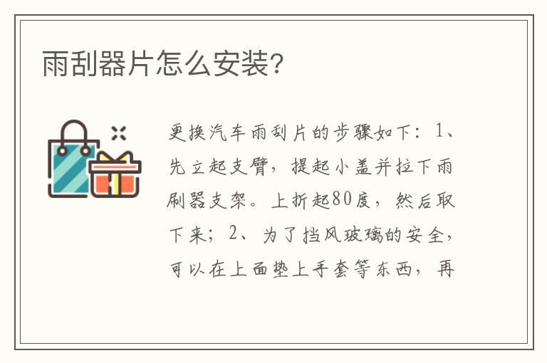 雨刮器片怎么安装?