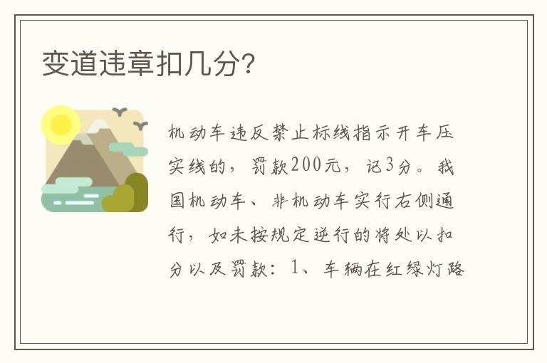 变道违章扣几分?