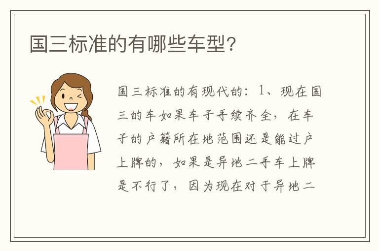 国三标准的有哪些车型?