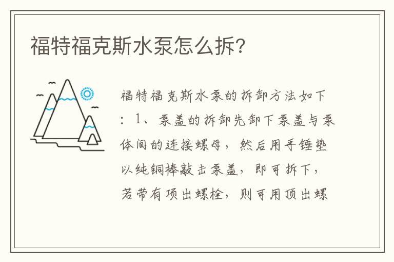 福特福克斯水泵怎么拆?