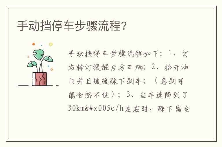 手动挡停车步骤流程?