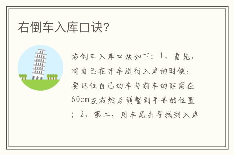 右倒车入库口诀?