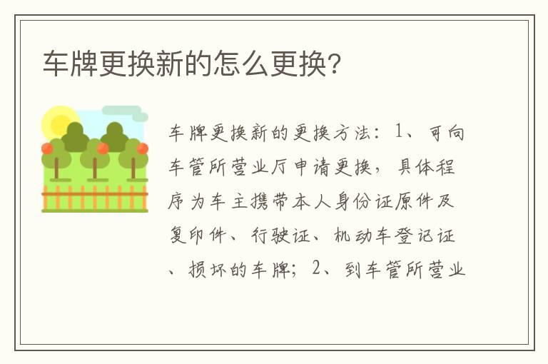 车牌更换新的怎么更换?