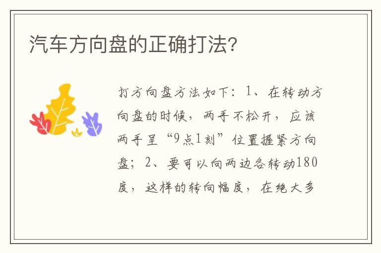 汽车方向盘的正确打法?