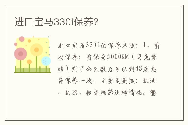 进口宝马330i保养?