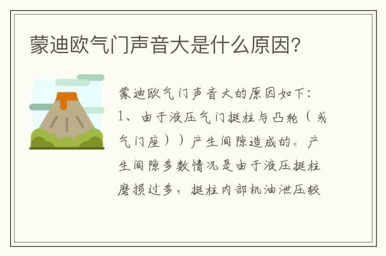 蒙迪欧气门声音大是什么原因?