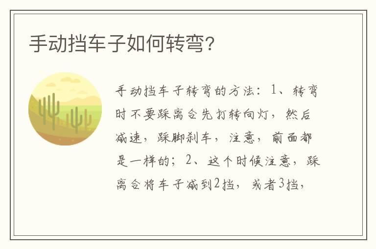 手动挡车子如何转弯?