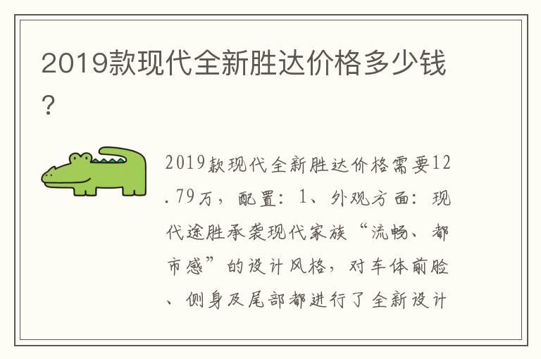 2019款现代全新胜达价格多少钱?
