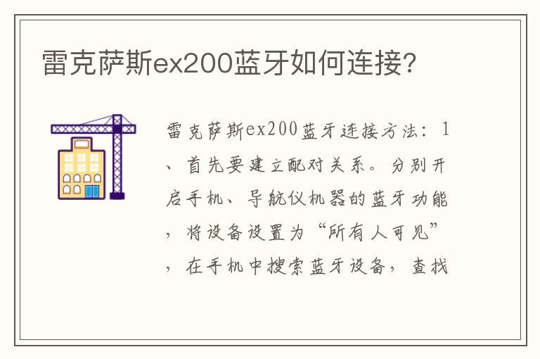 雷克萨斯ex200蓝牙如何连接?