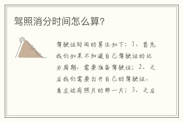 驾照消分时间怎么算?