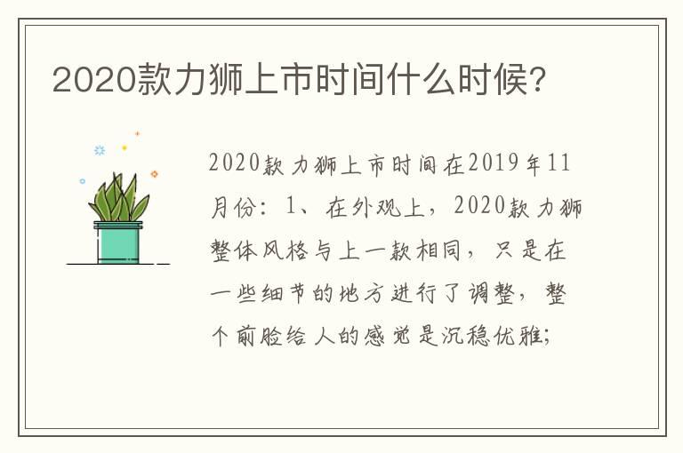 2020款力狮上市时间什么时候?