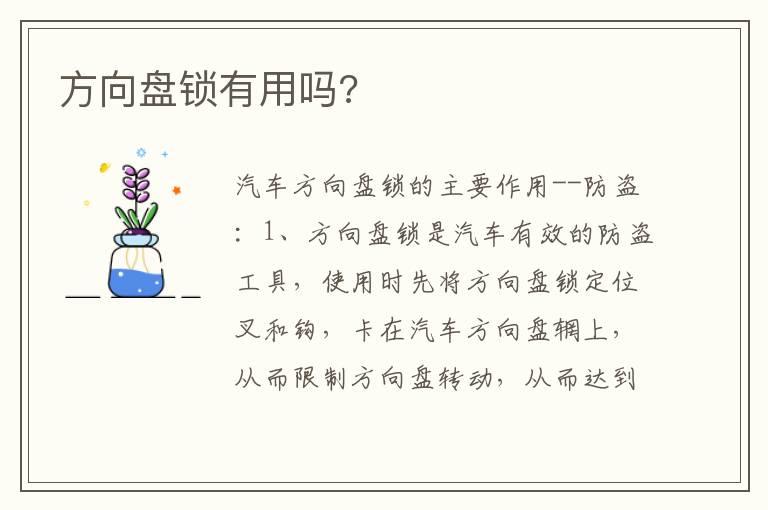 方向盘锁有用吗?