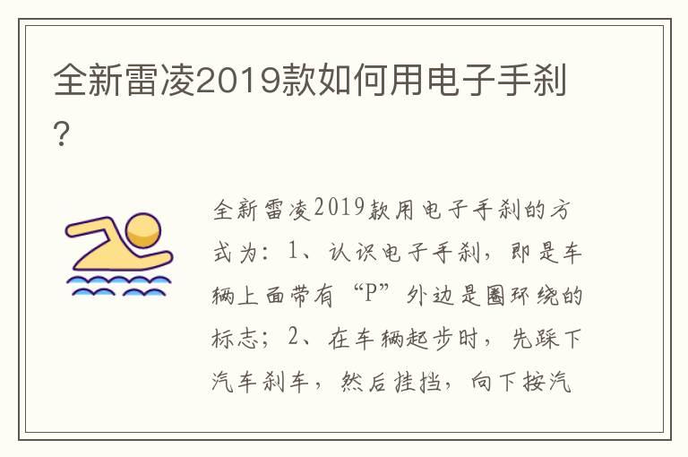全新雷凌2019款如何用电子手刹?