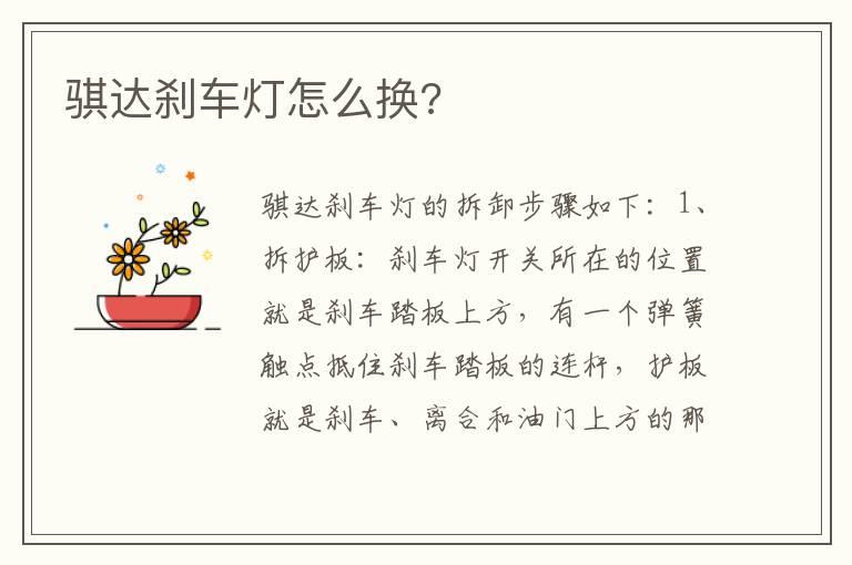 骐达刹车灯怎么换?