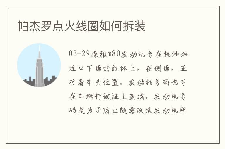 帕杰罗点火线圈如何拆装