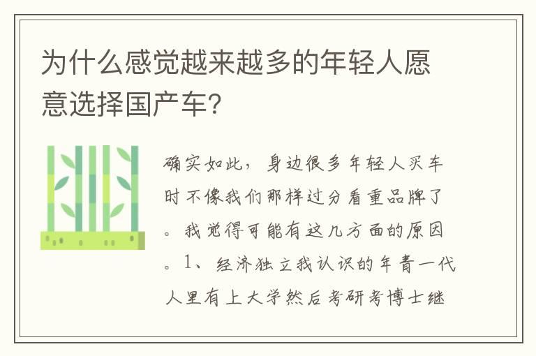 为什么感觉越来越多的年轻人愿意选择国产车？