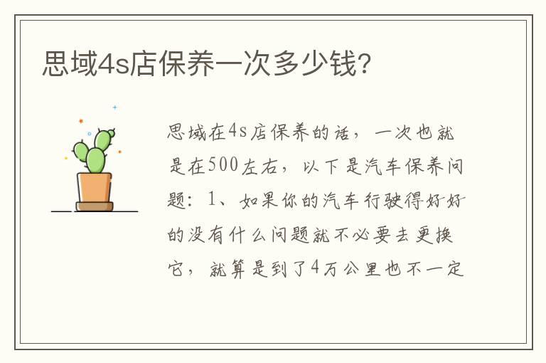 思域4s店保养一次多少钱?