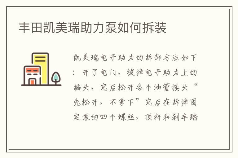 丰田凯美瑞助力泵如何拆装