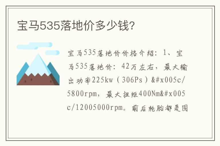 宝马535落地价多少钱?