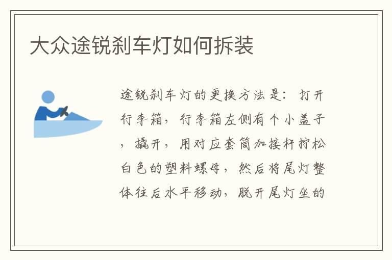 大众途锐刹车灯如何拆装
