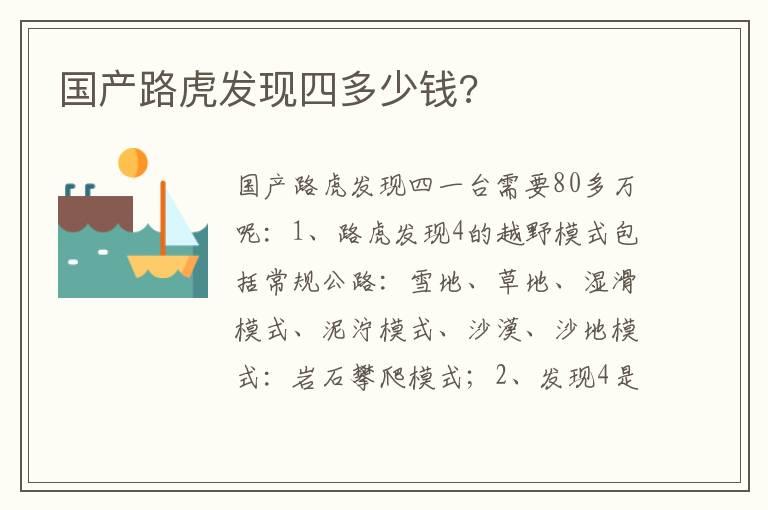 国产路虎发现四多少钱?