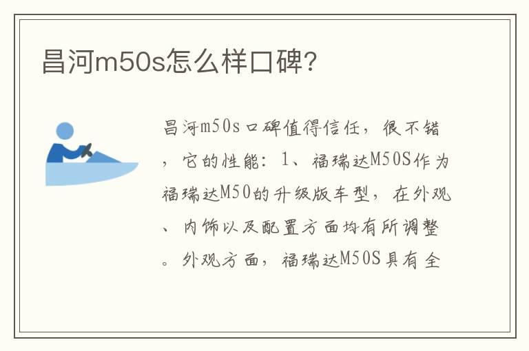 昌河m50s怎么样口碑?