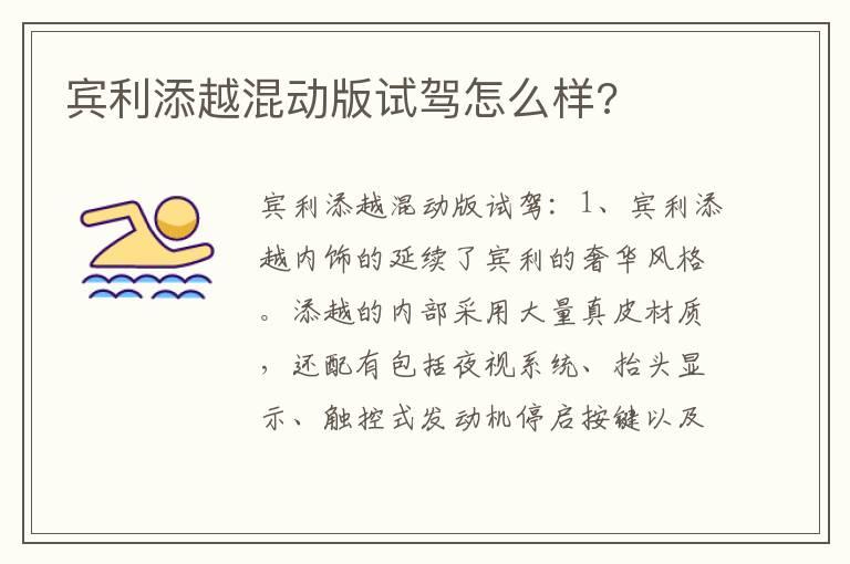 宾利添越混动版试驾怎么样?