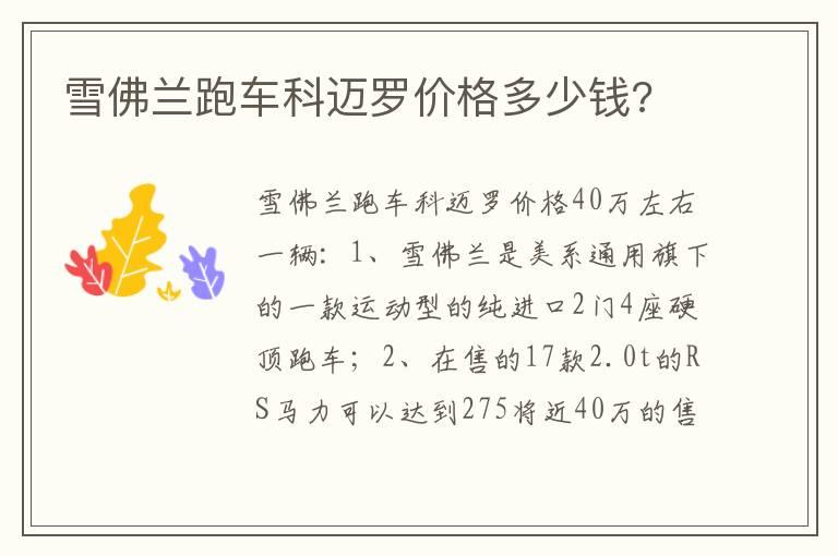 雪佛兰跑车科迈罗价格多少钱?