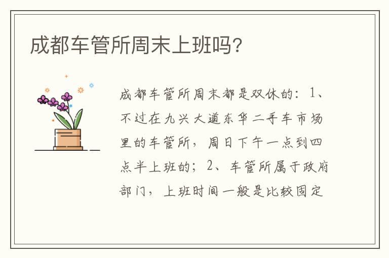 成都车管所周末上班吗?